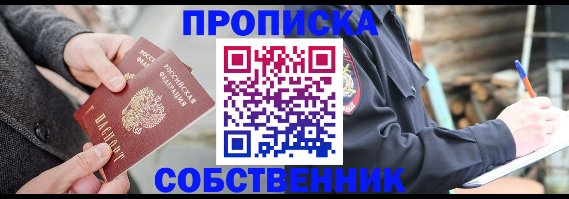 временная регистрация недорого в Стрежевом