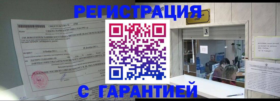 прописка в Стрежевом