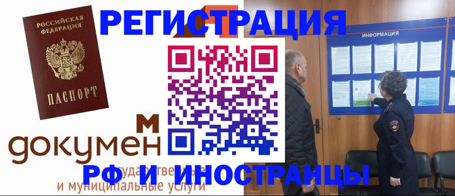 временная регистрация поиск в Стрежевом
