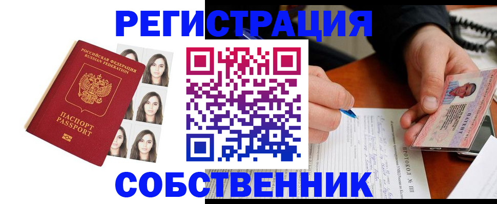 временная регистрация для всех в Стрежевом