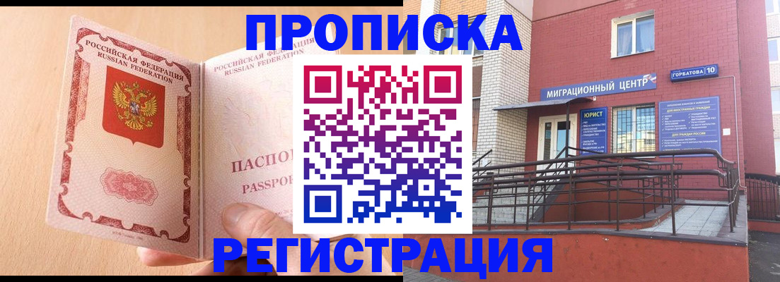 временная регистрация гарантия в Стрежевом