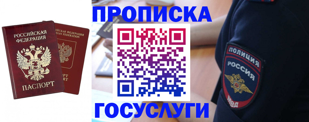 временная прописка в Стрежевом