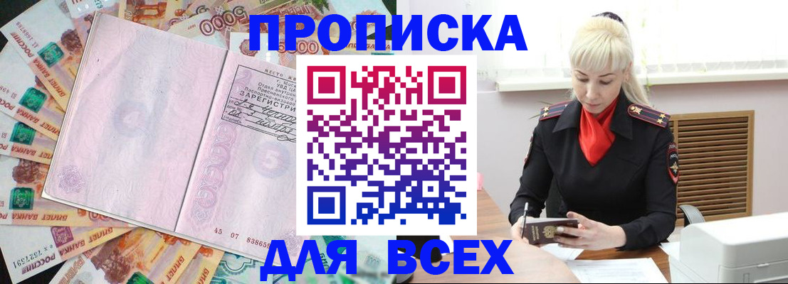 прописка законно в Стрежевом